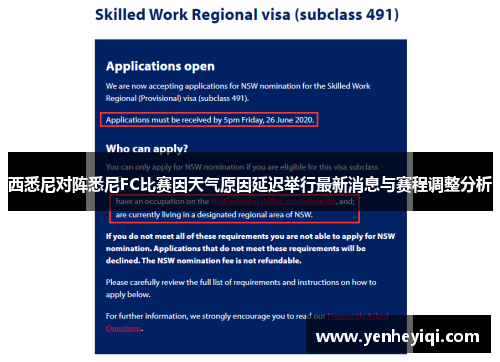 西悉尼对阵悉尼FC比赛因天气原因延迟举行最新消息与赛程调整分析